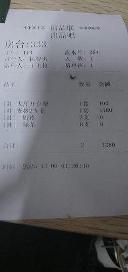 门店小票